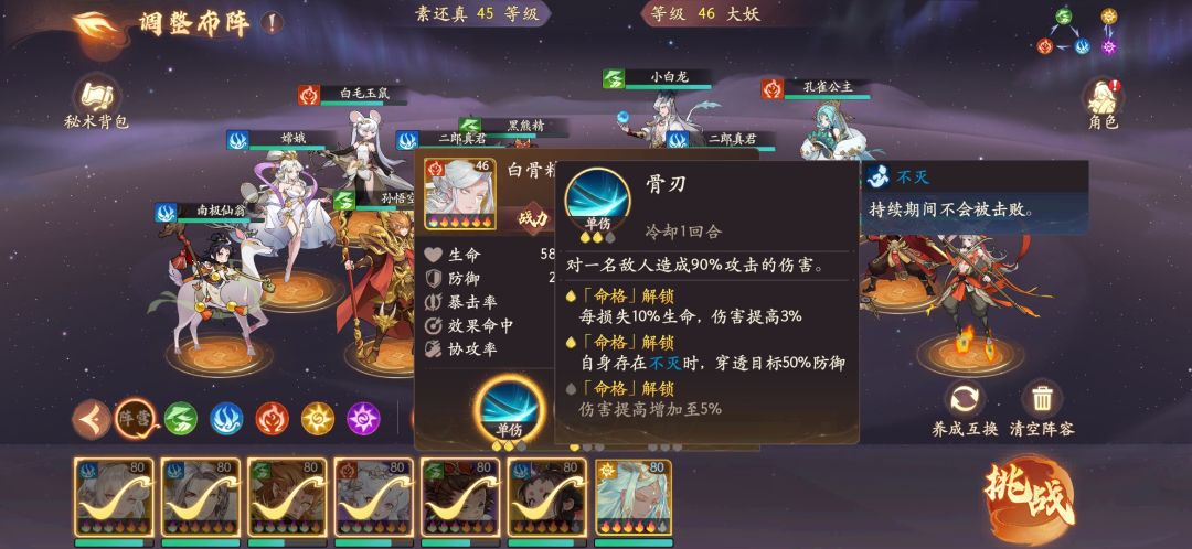 白骨精技能出来了 3