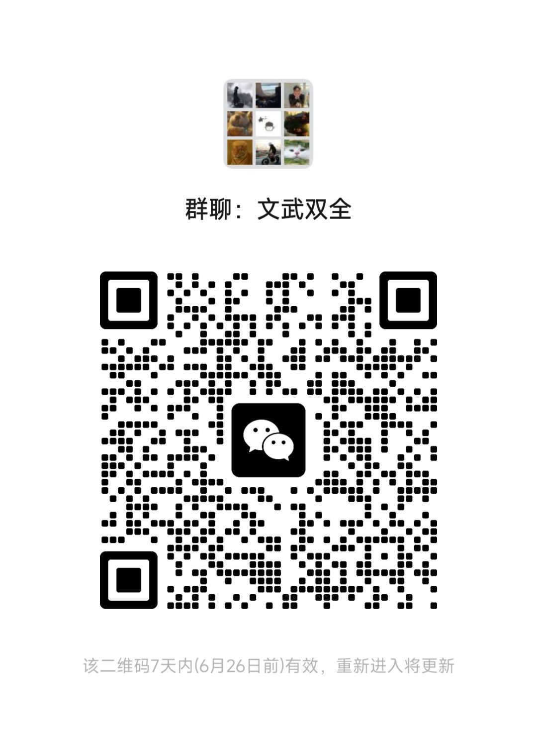 文武双全进 1