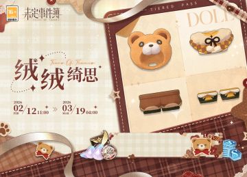 「绒绒绮思」上线预告