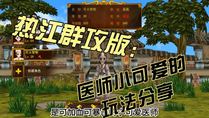 热江群攻版:医师小可爱玩法分享截图