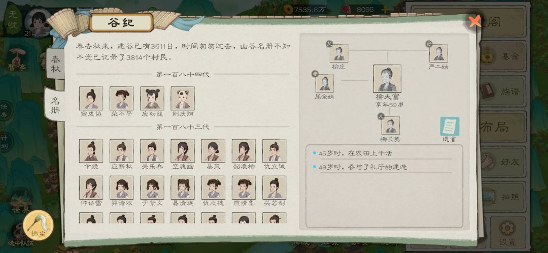 一百八十代路过 1