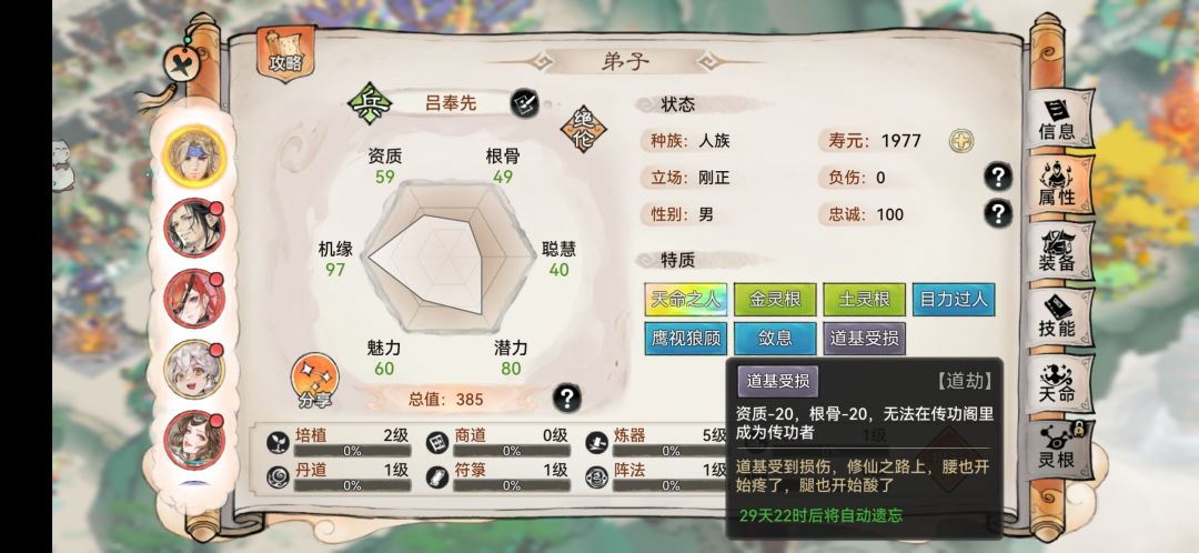 道基受损如何解除 3