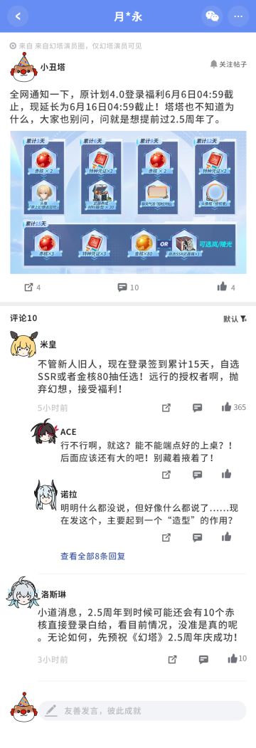 《幻塔》塔方传来616福利