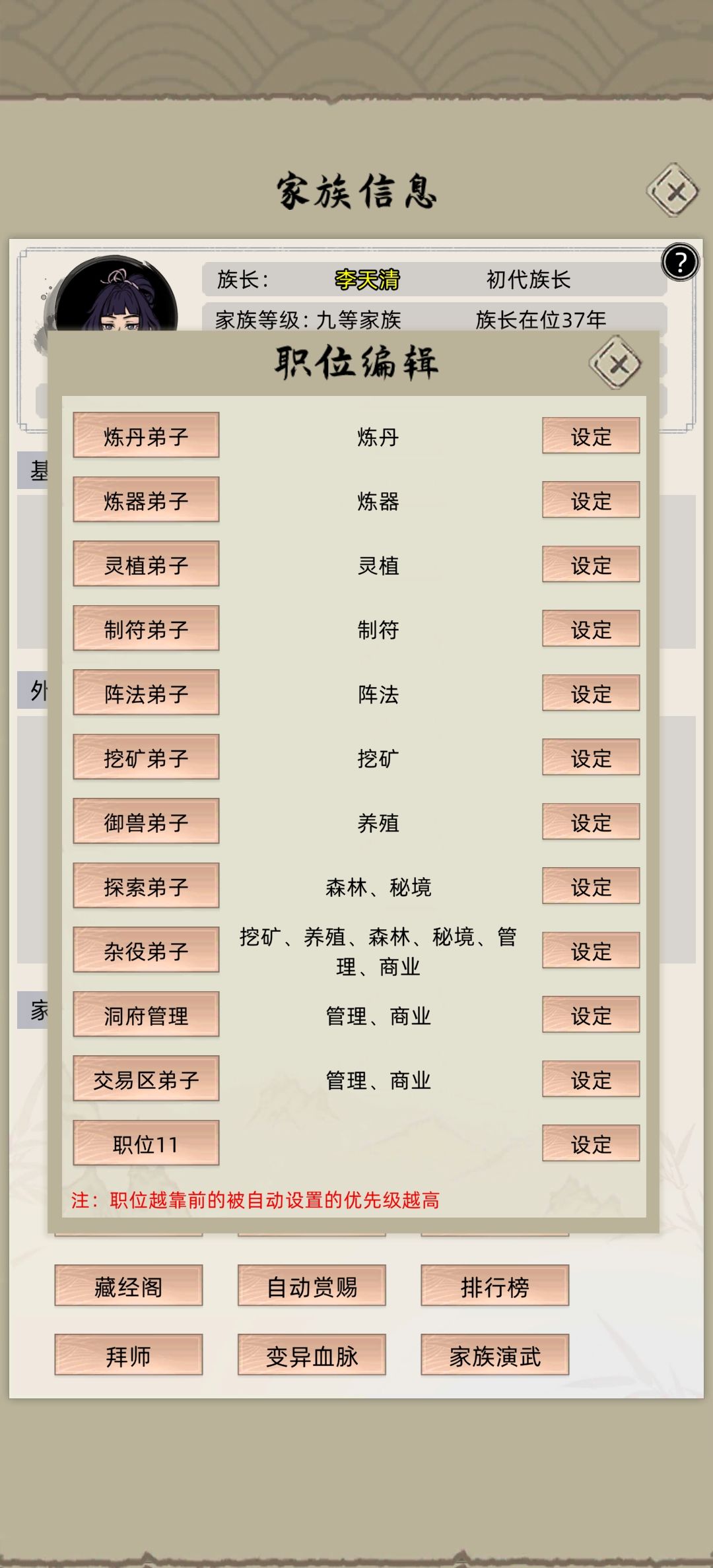 职位编辑 2