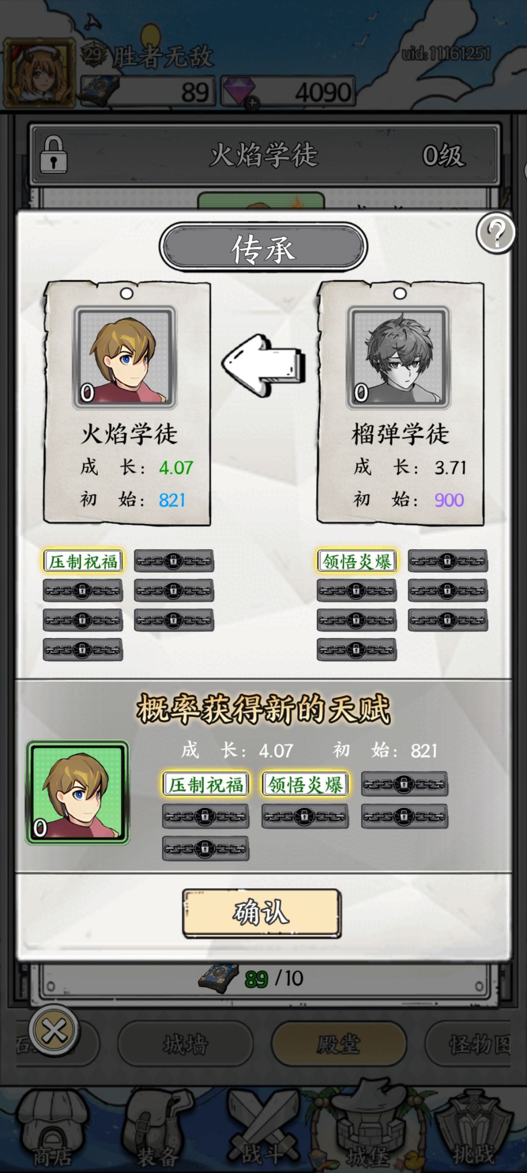 近期传承的三个炎爆学徒 3