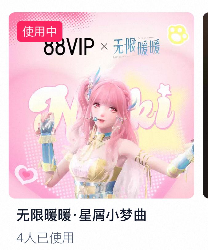 这么可爱的皮肤,只有4人在用????截图