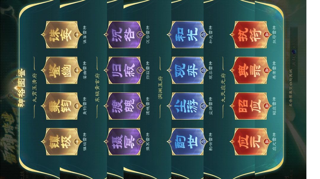 马超16神格截图