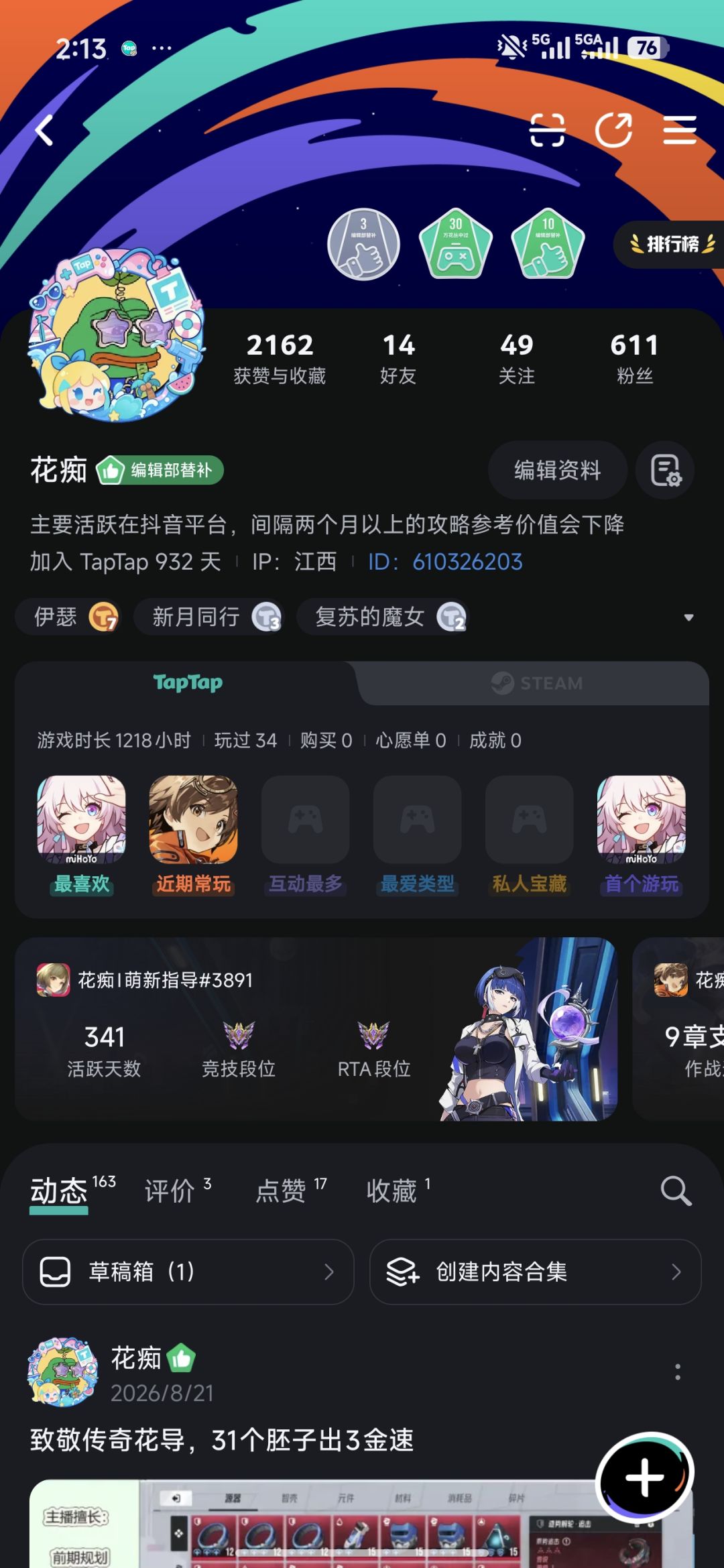 咱们伊瑟有没有创作者激励? 6