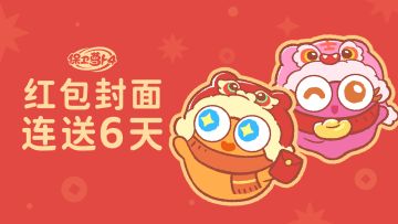 红包封面预告 · 爆竹声中一岁除，领个封面好幸福！