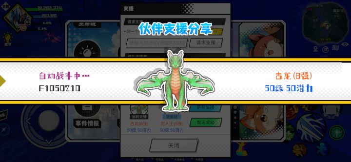 分享支援宠物截图