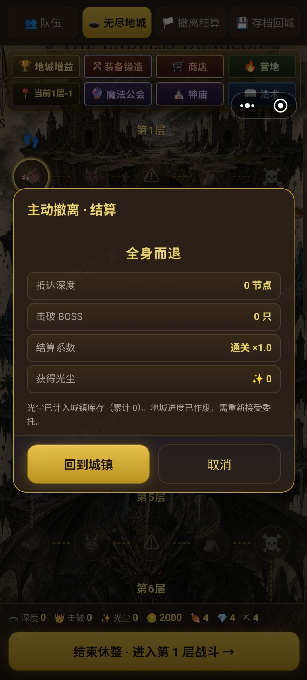 【游戏技巧】无尽地城探索指南 6