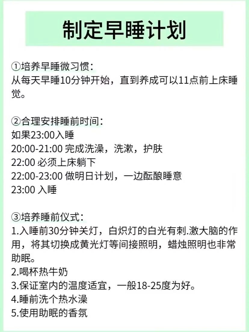 🌟青年大学习|早睡的好处🌟 3
