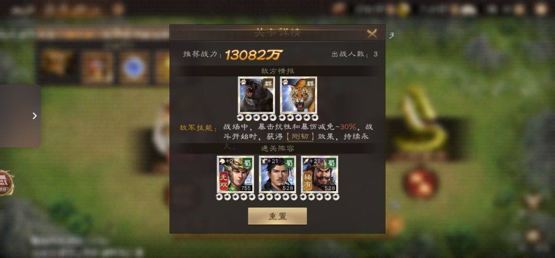 新三曹 蜀国神兽本100层分兵打法截图