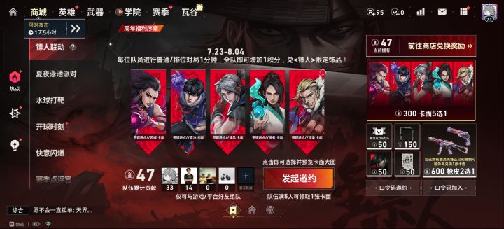 一起打任务的小伙伴来截图