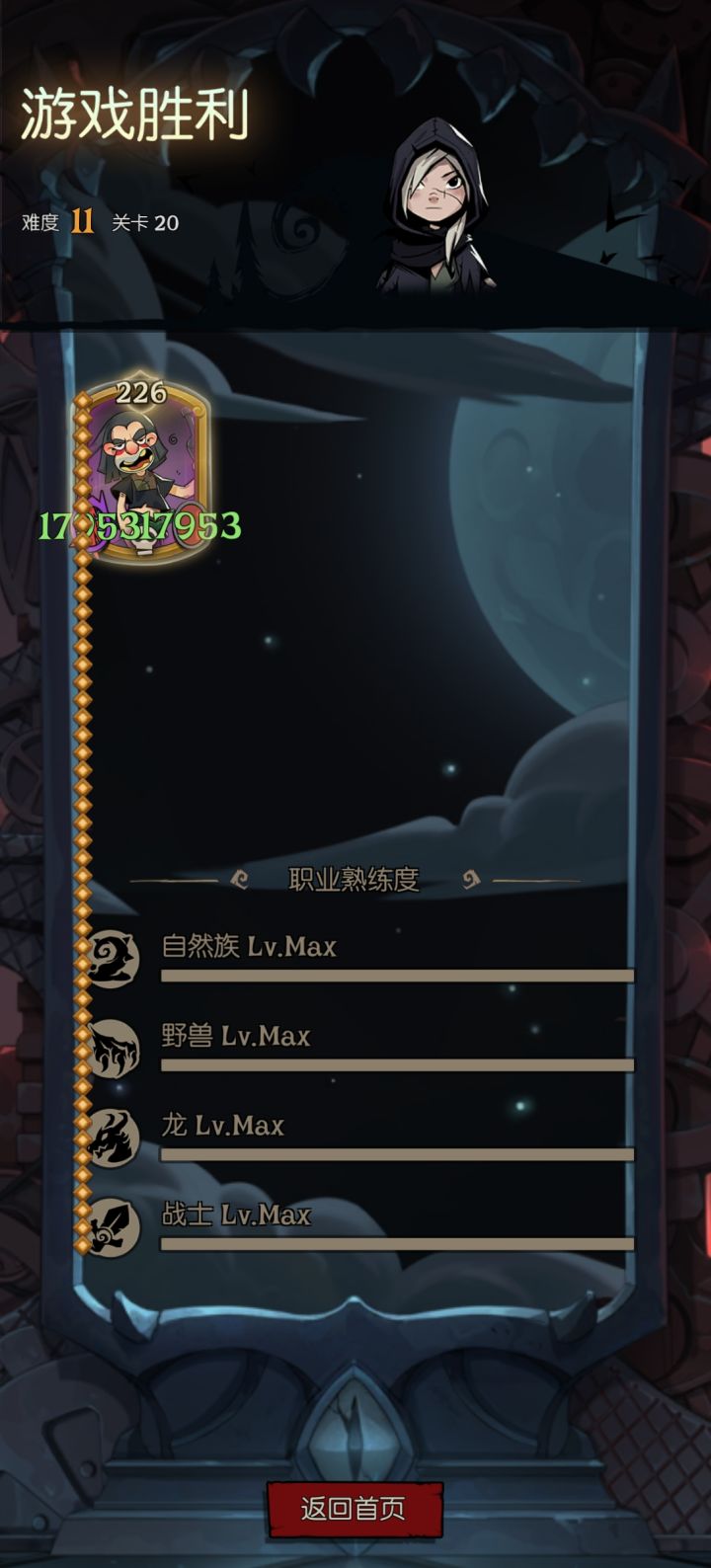 两个多小时,实在刷不下去了,玩吐了截图