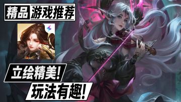 一玩一个不吱声！立绘精美玩法有趣的暗黑风卡牌养成手游