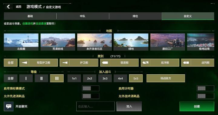 现代战舰自定义模式讲解截图