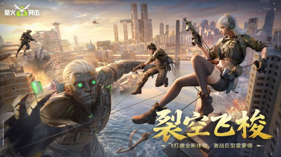 揭秘24m巨型BOSS！裂空飞梭开启飞打撤全新体验！截图