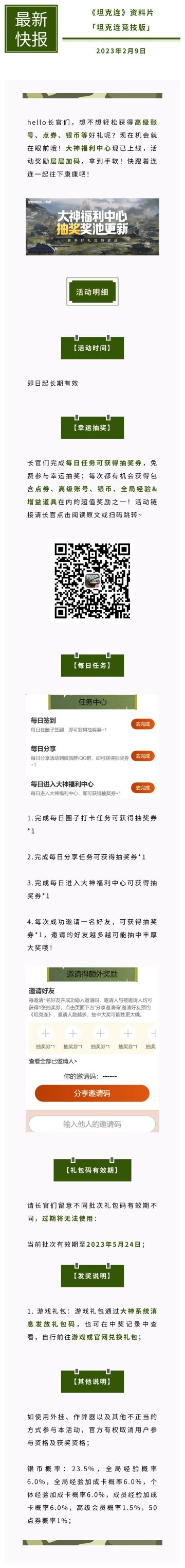 #坦克连# 高级账号、点券等好礼加码放送！大神福利中心欢迎你的到来！