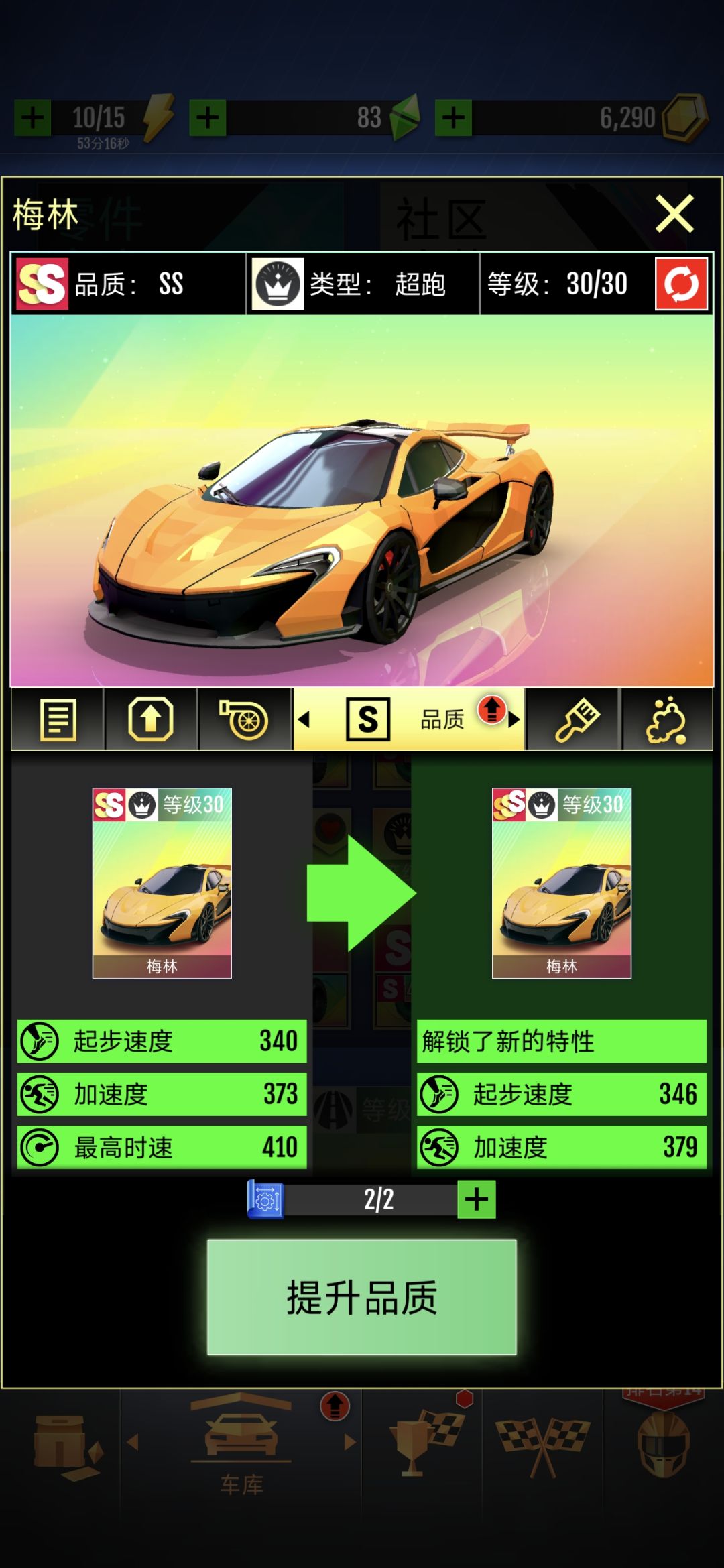 ✨第一辆SSS✨ 2