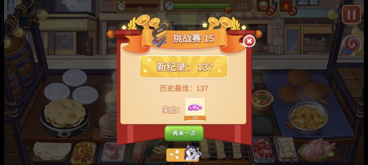 新赛道新记录截图