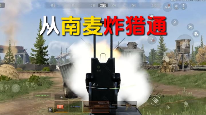 你居然用RPG从南麦炸猎通!截图