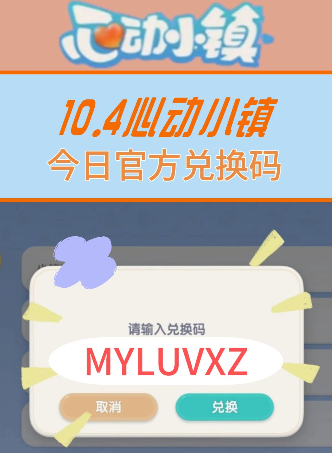 今日最新兑换码来啦 2