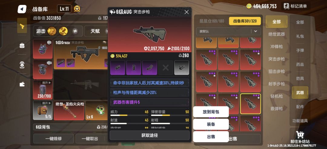 军火库7 10