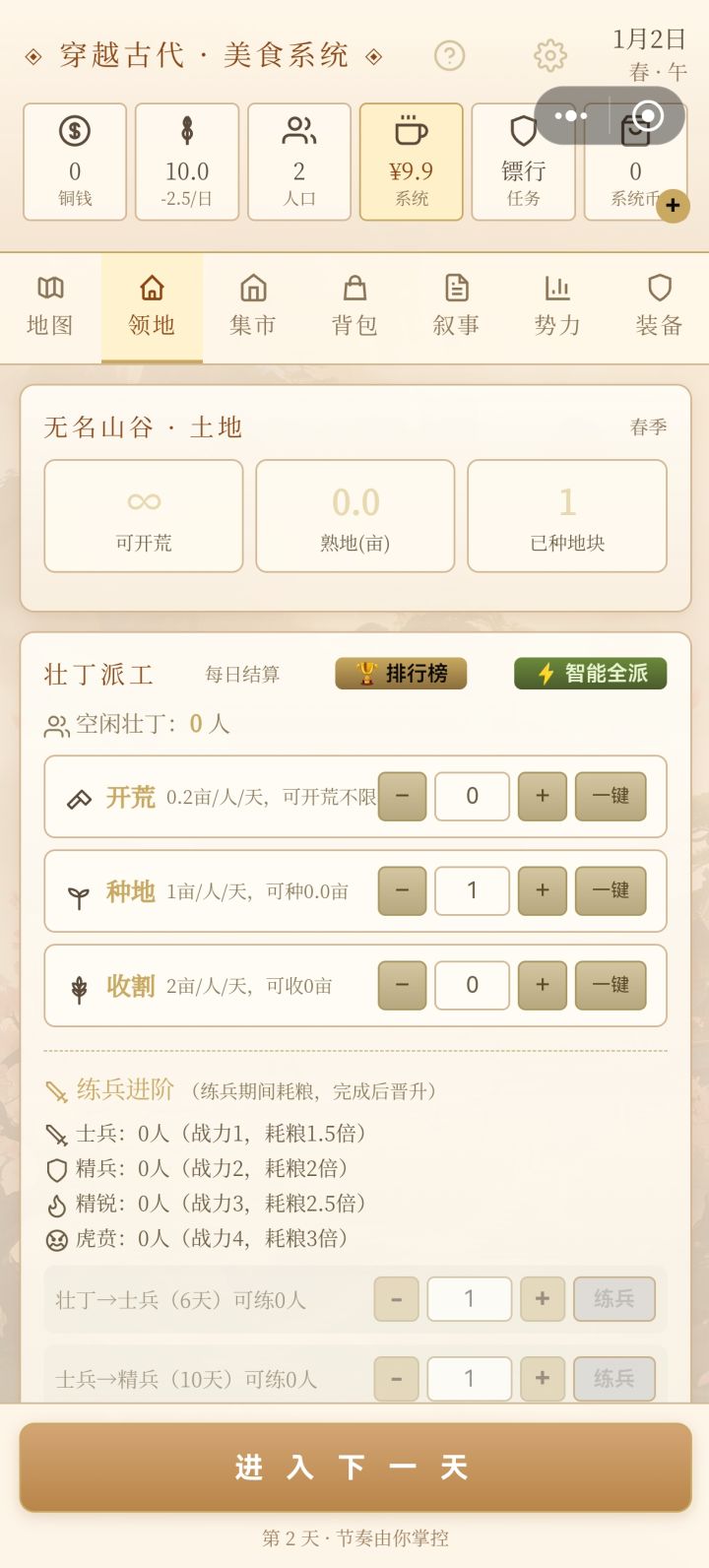 咋增加人口和兵力？截图