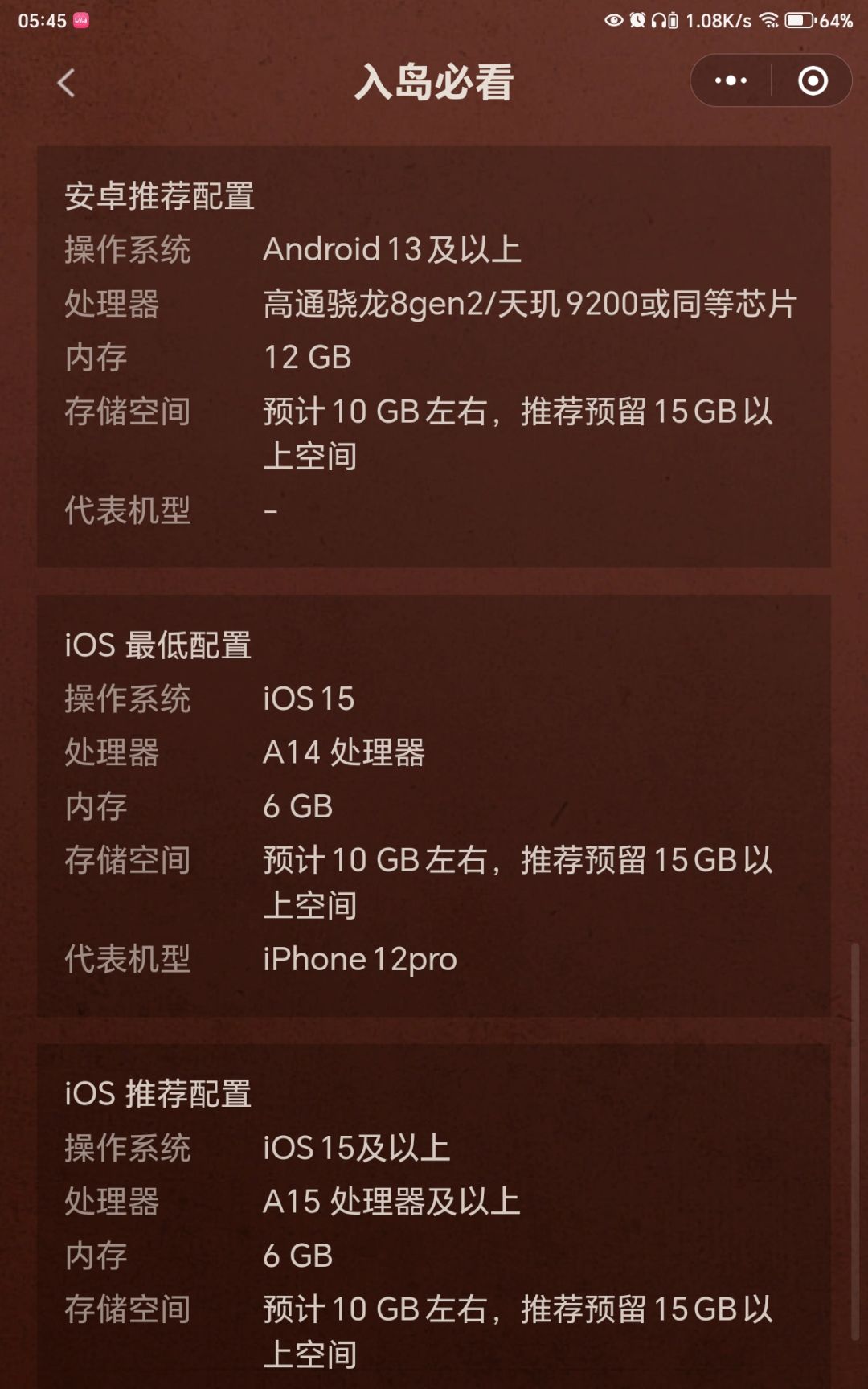更详细的配置要求 3