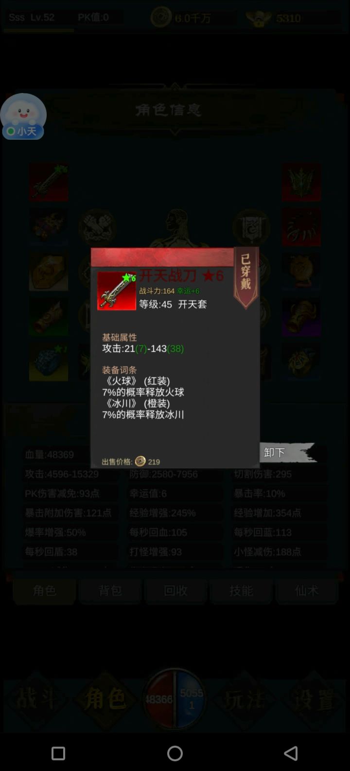 装备技能会触发吗截图