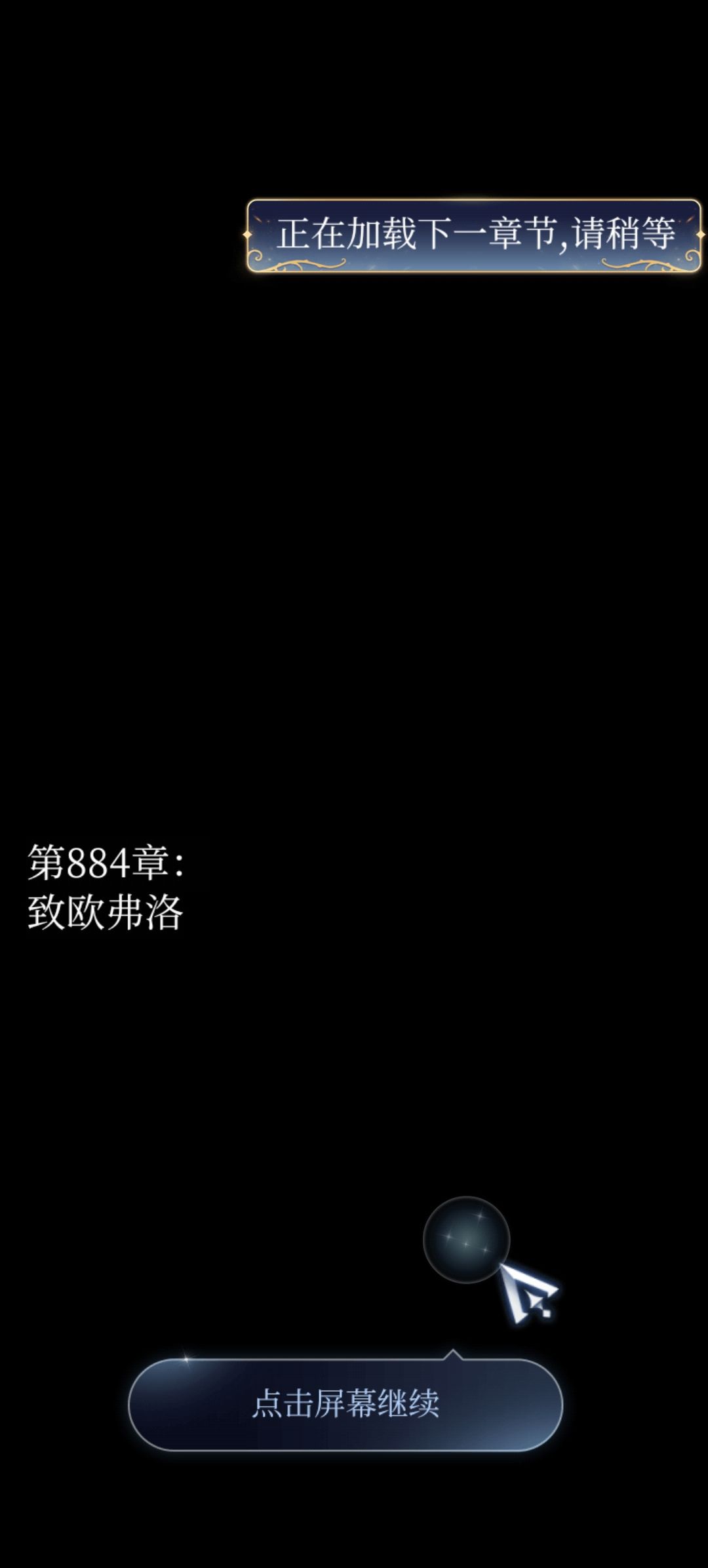 第884章 致欧弗洛 1