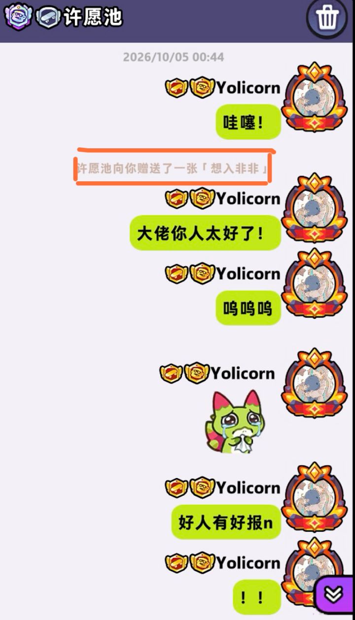 卡片交换截图