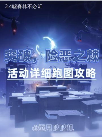 2.4🔻突破险恶之棘🔺找宝箱详细攻略