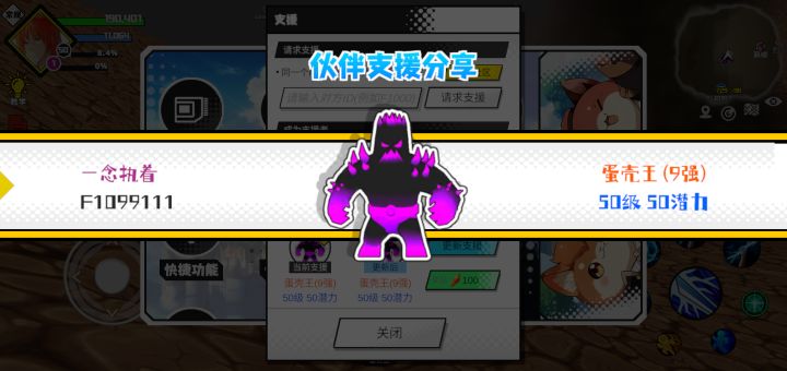 分享支援宠物截图