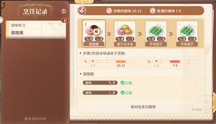 料理奇想阶段四截图