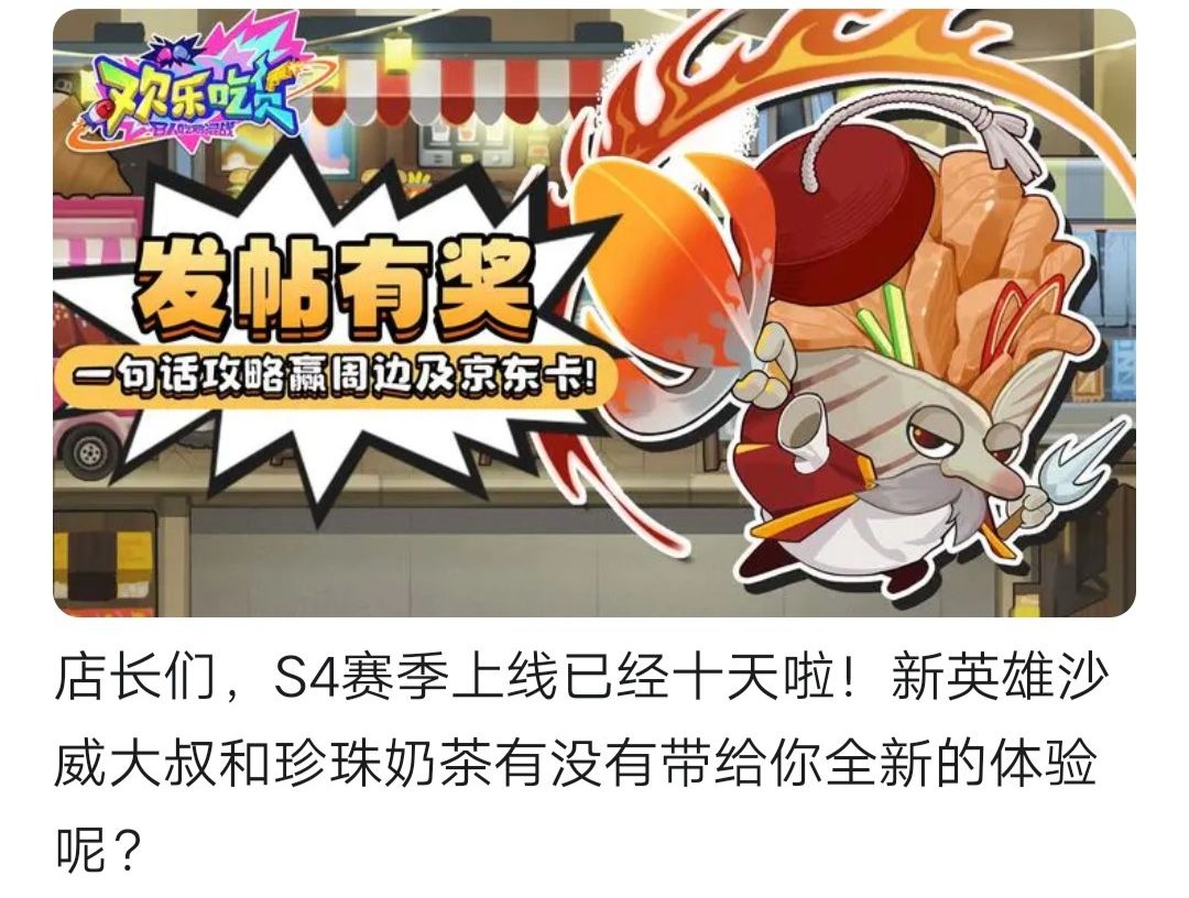 #欢乐吃货攻略 选择流派也是比较重要的，合理搭配截图