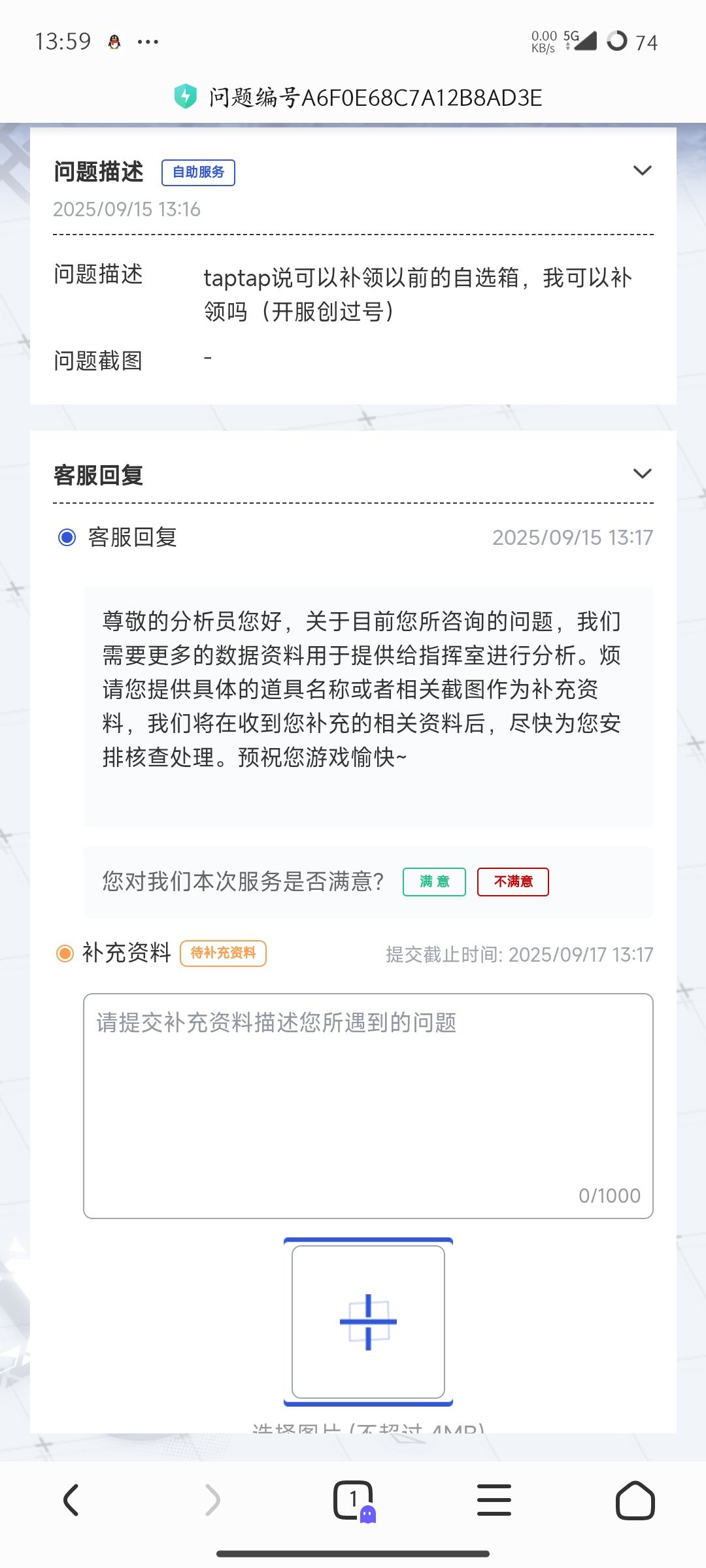 能补领自选箱吗 1