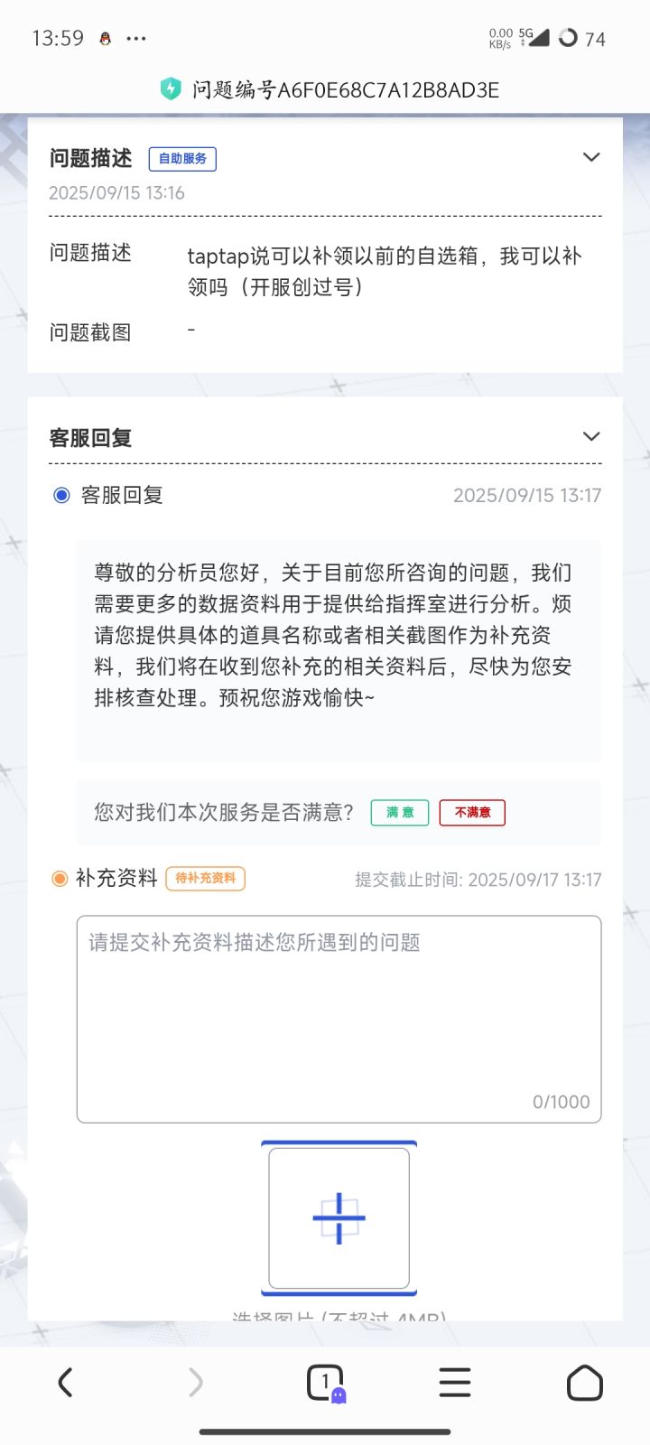 能补领自选箱吗截图