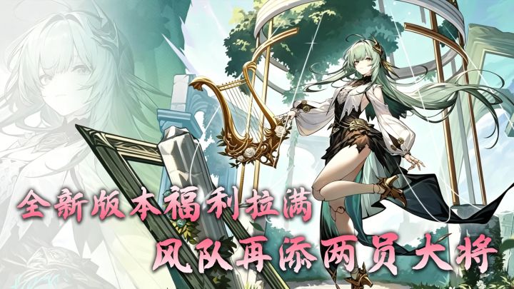强力双SSR登场+玩法内容大更新!新人上线领100抽,入坑即入手!截图
