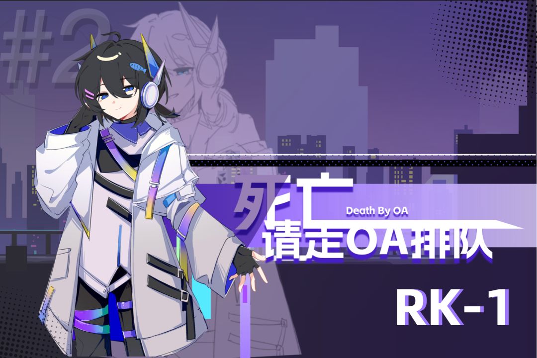 聚光灯gamejam|死亡请走OA排队|NPC披露 2