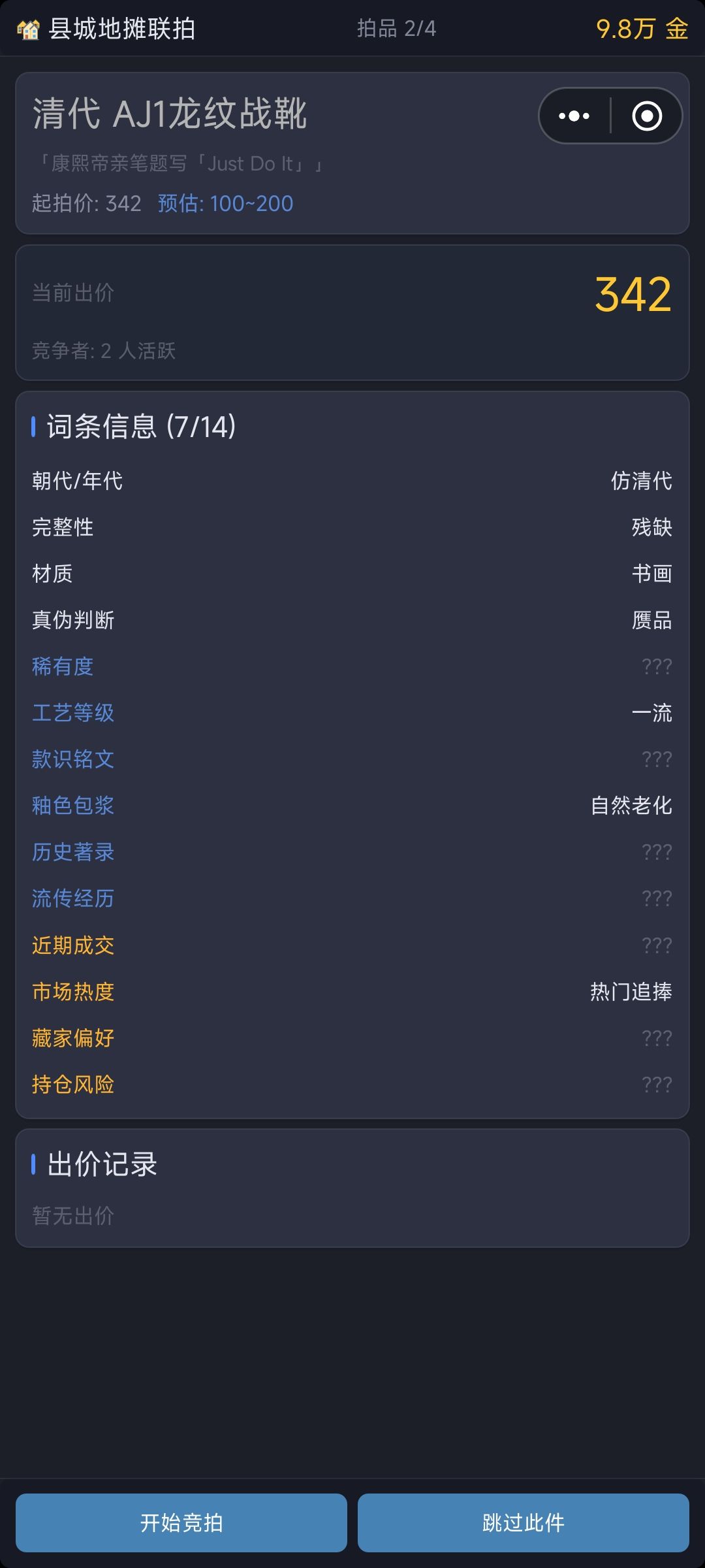 潮流达人必买榜 2