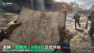 「宝藏月」三重专属福利 8月8日正式开启！