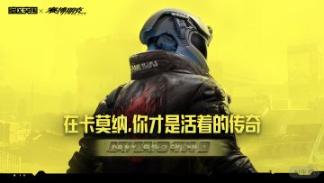 暗区突围×赛博朋克2077联动枪械特性分析