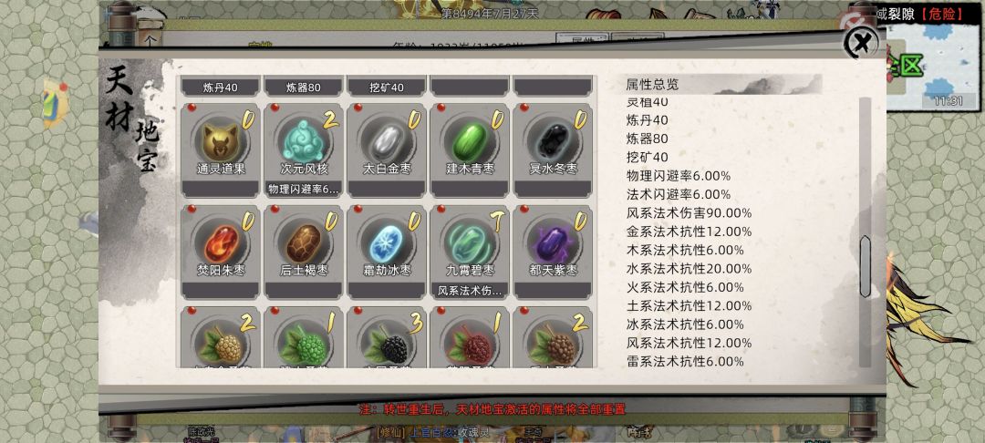 两个7级天命人 1