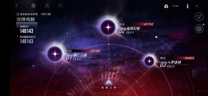 最新深阱残骸截图