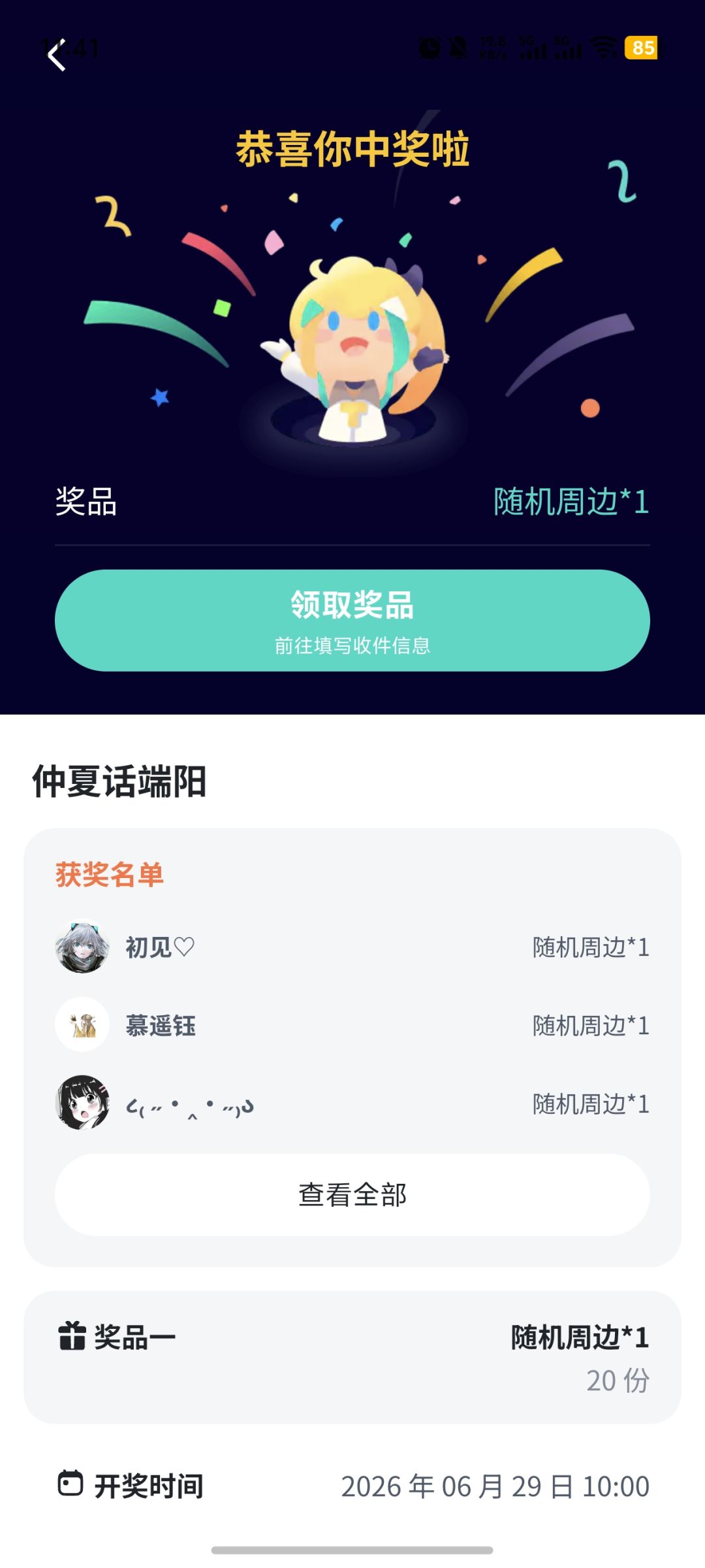 抽到周边了 1
