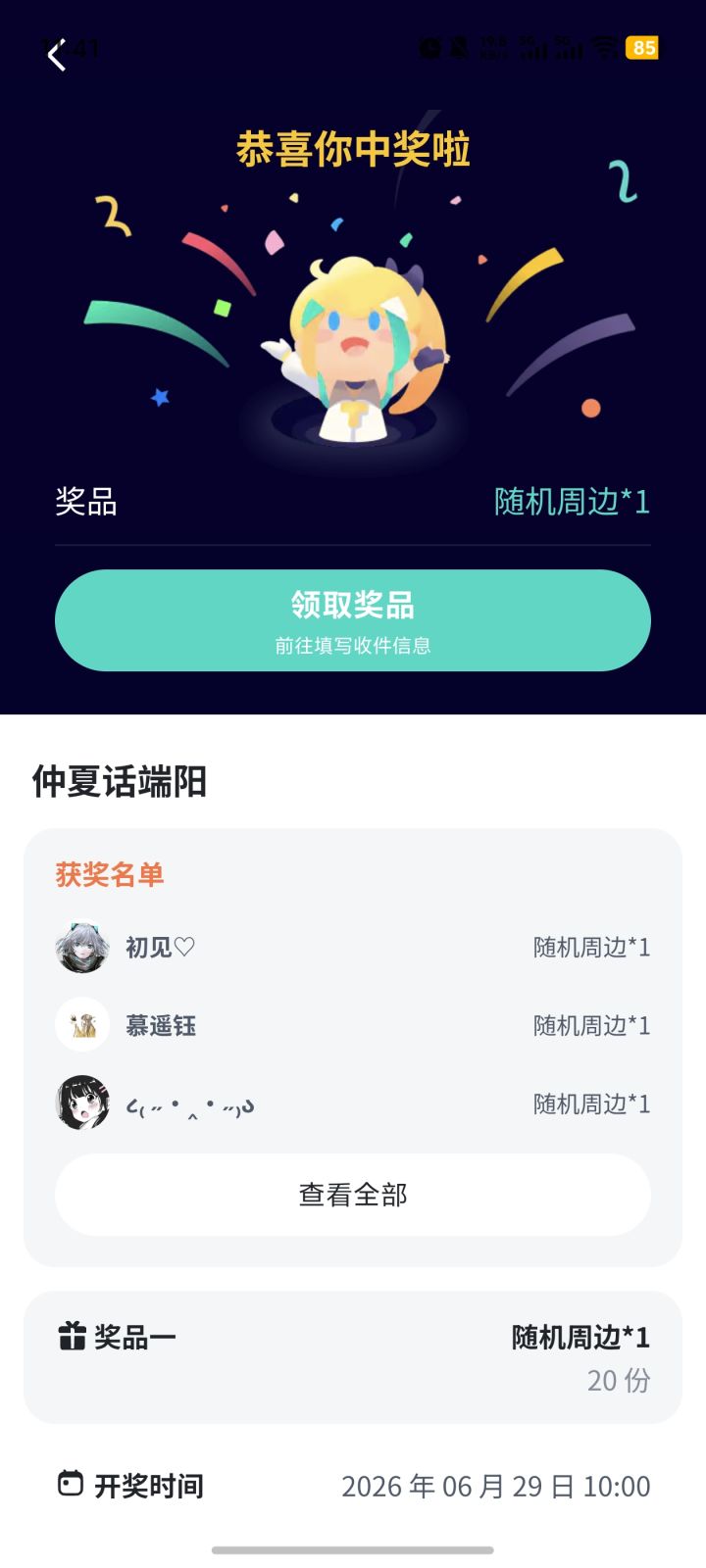 抽到周边了截图
