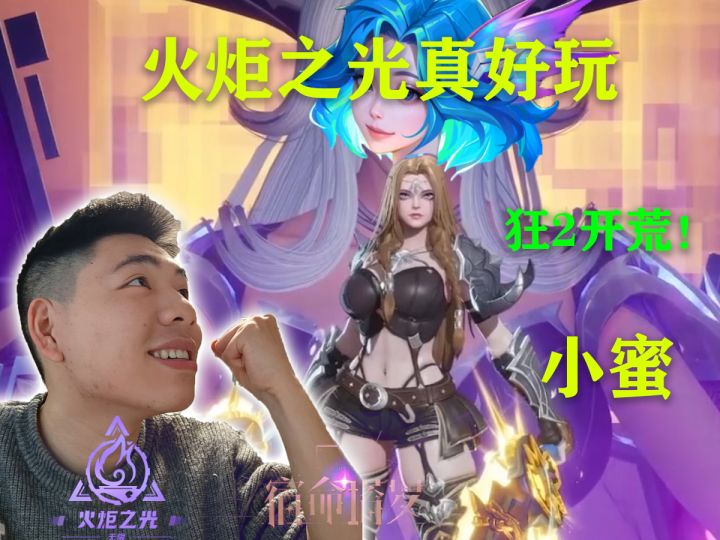 火炬之光新赛季!必玩狂人啊!史上第一个变态皮肤!前瞻发布会截图