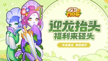 【Tap专属福利11】二月二龙抬头，四季皆拥喜运留（内含金币）